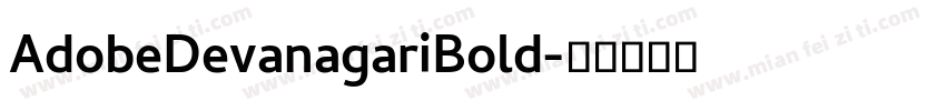 AdobeDevanagariBold字体转换
