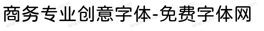 商务专业创意字体字体转换
