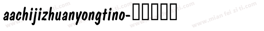 aachijizhuanyongtino字体转换