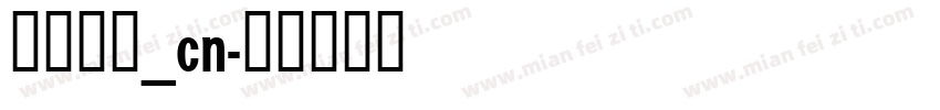 华光细圆_cn字体转换