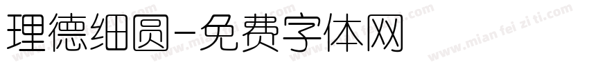 理德细圆字体转换
