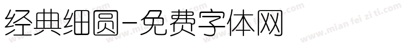 经典细圆字体转换