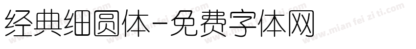 经典细圆体字体转换