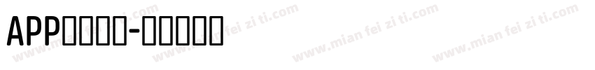 app默认字体字体转换