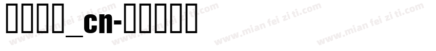 华光细圆_cn字体转换