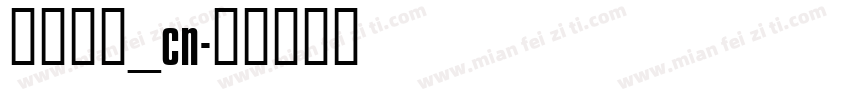 华光细圆_cn字体转换