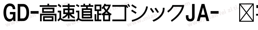 GD-高速道路ゴシックJA字体转换