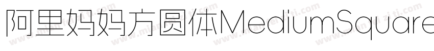 阿里妈妈方圆体MediumSquare字体转换