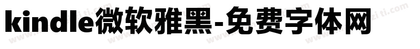 kindle微软雅黑字体转换