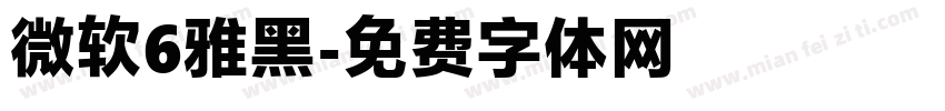 微软6雅黑字体转换