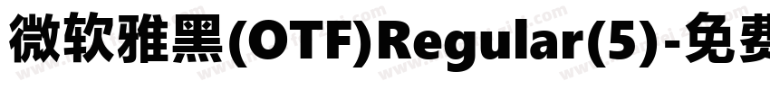 微软雅黑(OTF)Regular(5)字体转换
