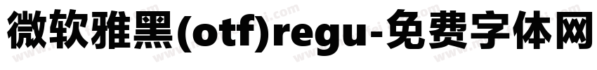 微软雅黑(otf)regu字体转换