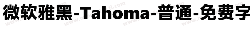 微软雅黑-Tahoma-普通字体转换
