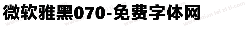 微软雅黑070字体转换