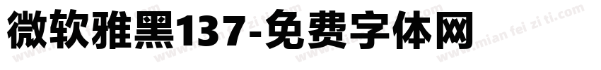 微软雅黑137字体转换