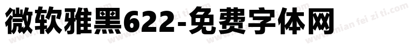 微软雅黑622字体转换