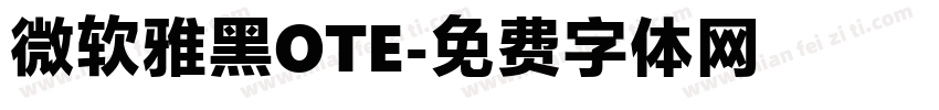 微软雅黑OTE字体转换