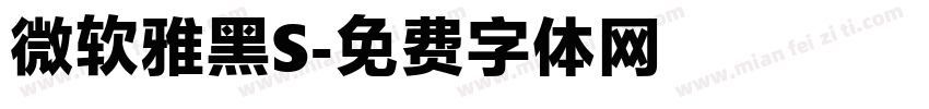 微软雅黑S字体转换