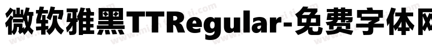 微软雅黑TTRegular字体转换