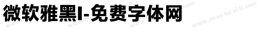 微软雅黑l字体转换
