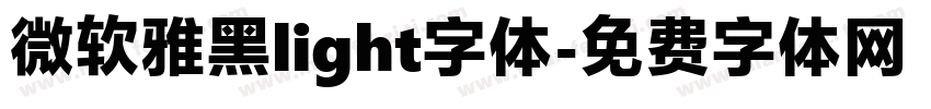 微软雅黑light字体字体转换