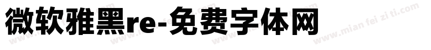 微软雅黑re字体转换