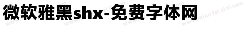 微软雅黑shx字体转换