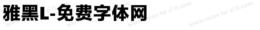 雅黑L字体转换