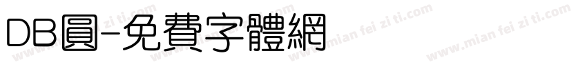 DB圆字体转换