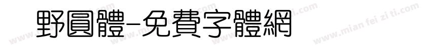 柊野圆体字体转换