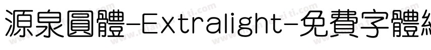 源泉圆体-Extralight字体转换