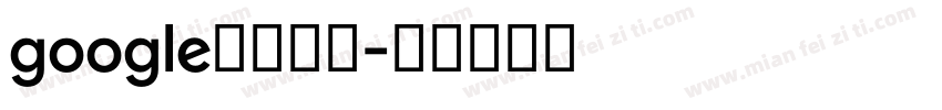 google翻译在线字体转换