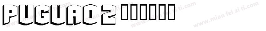 pugua02字体转换