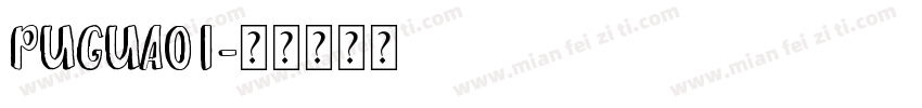 pugua01字体转换
