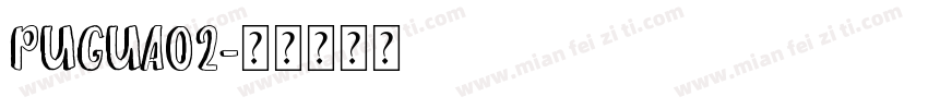 pugua02字体转换