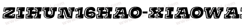 zihun16hao-xiaowanz字体转换