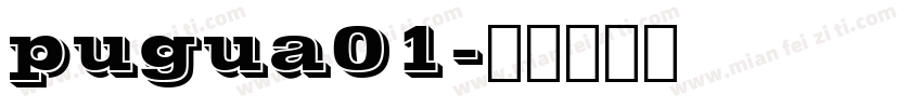 pugua01字体转换