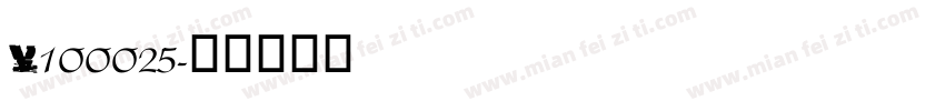 v100025字体转换