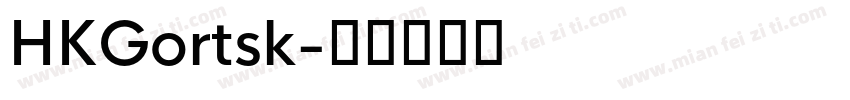 HKGortsk字体转换