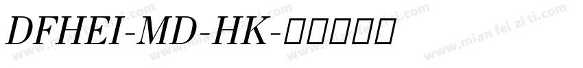 DFHEI-MD-HK字体转换