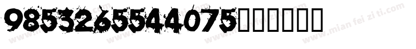 9853265544075字体转换