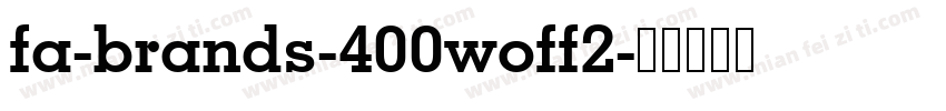 fa-brands-400woff2字体转换