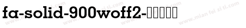 fa-solid-900woff2字体转换