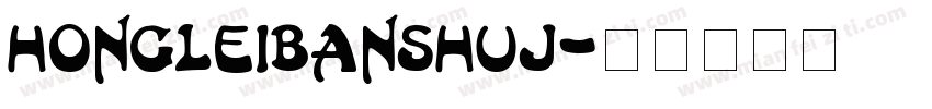 HongleiBanshuj字体转换