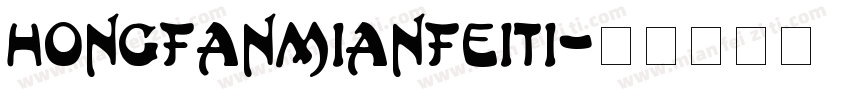 hongfanmianfeiti字体转换