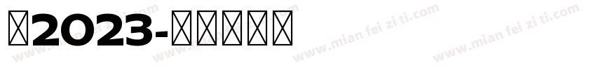 你2023字体转换