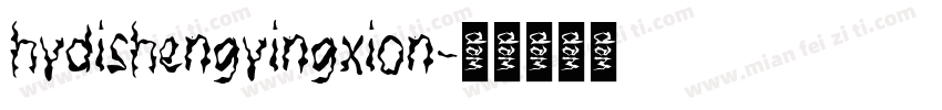 hydishengyingxion字体转换