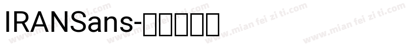IRANSans字体转换