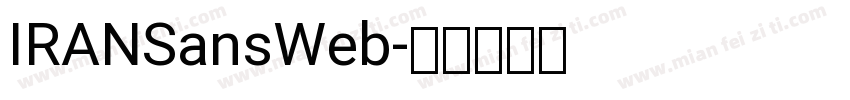 IRANSansWeb字体转换