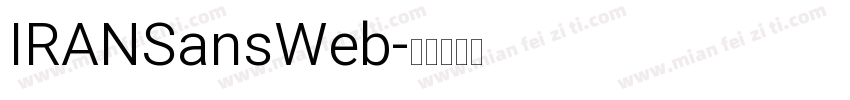 IRANSansWeb字体转换